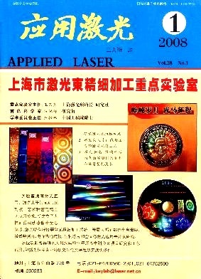 應(yīng)用激光 激光應(yīng)用技術(shù)的現(xiàn)狀與發(fā)展前景