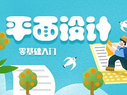 從零到一，小白也能輕松入門設計 ZCOOL圖文制作全攻略