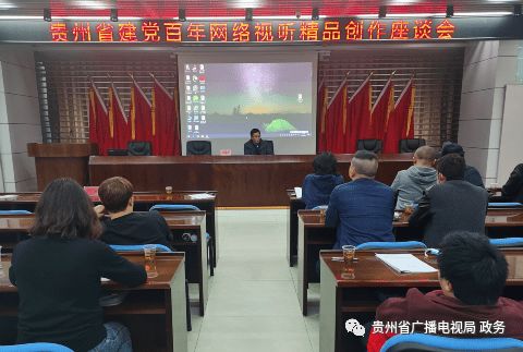 以視聽精品獻禮百年華章 省廣電局召開建黨百年網絡視聽創作座談會