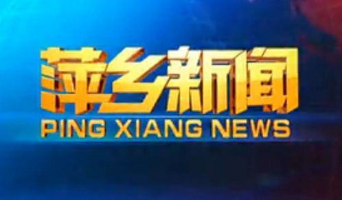 火力全開！萍鄉廣播電視臺放“大招”，最強導師陣容華麗來襲