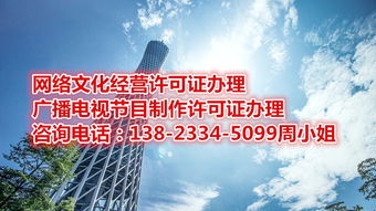 廣播電視節目制作經營許可證 辦理條件與資料清單詳解