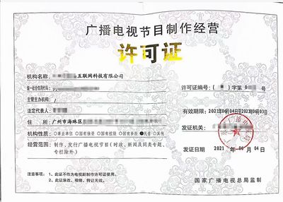 河南“廣播電視節目制作經營許可證”辦理詳解